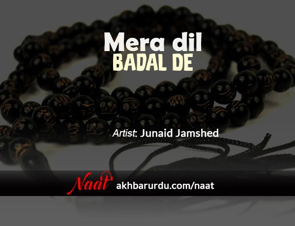 Mera Dil Badal De | Junaid Jamshed