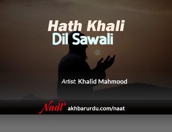 Haath Khali Dil Sawali | Khalid Mahmood