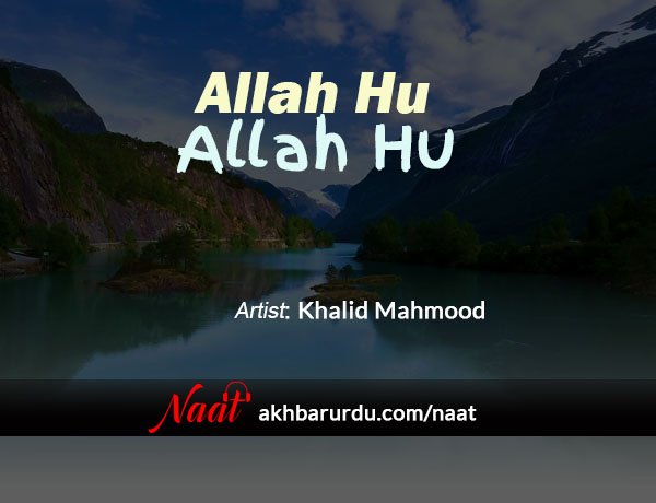 Allah Hu Allah Hu | Khalid Mahmood