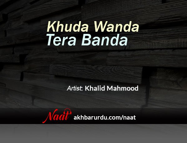 Khuda Wanda Tera Banda | Khalid Mahmood