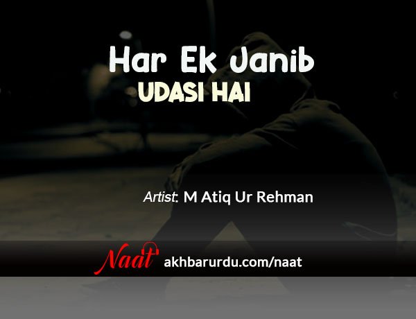 Har Ek Janib Udasi Hai | M Atiq Ur Rehman