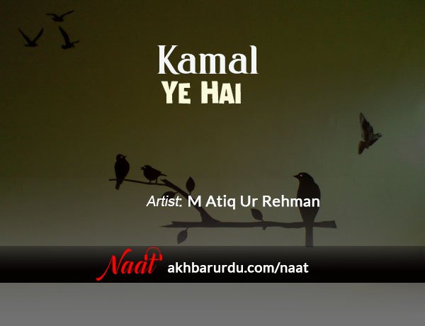Kamal Ye Hai | M Atiq Ur Rehman