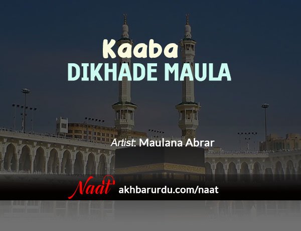 Kaaba Dikha De Maula | Maulana Abrar