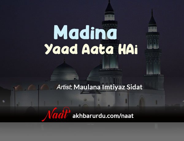 Madina Yaad Aata Hai | Maulana Imtiyaz Sidat