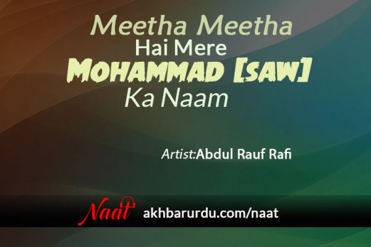 Meetha Meetha Hai Mere Mohammad (saw) Ka Naam | Abdul Rauf Rafi - Naat ...