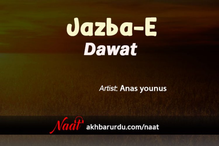 Jazba E Dawat | Anas Younus - Naat | Download Naat | Qawwali | Shayari ...