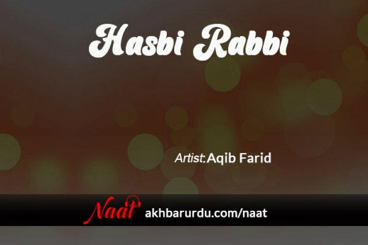 Hasbi Rabbi Aqib Farid Naat Download Naat Qawwali Shayari Mp3 Qawwali Video Naat Naat Mp3