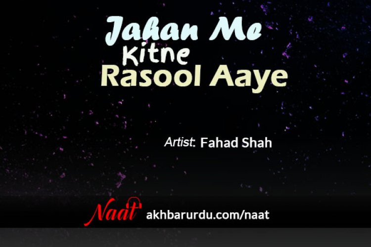 Jahan Me Kitne Rasool Aye | Fahad Shah - Naat | Download Naat | Qawwali ...