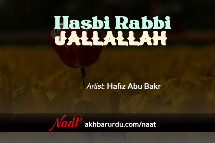 hasbi rabbi jallallah naat hafiz abu bakar audio download