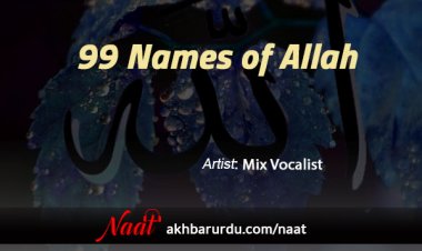 99 Names of Allah | Mix Vocalist