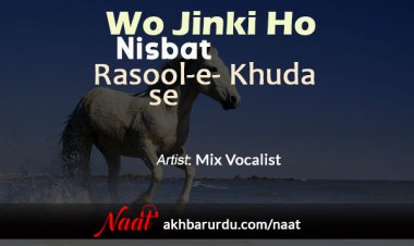 Wo Jinki Ho Nisbat Rasool-e-Khuda Se | Mix Vocalist