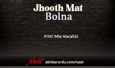 Jhooth Mat Bolna | Mix Vocalist