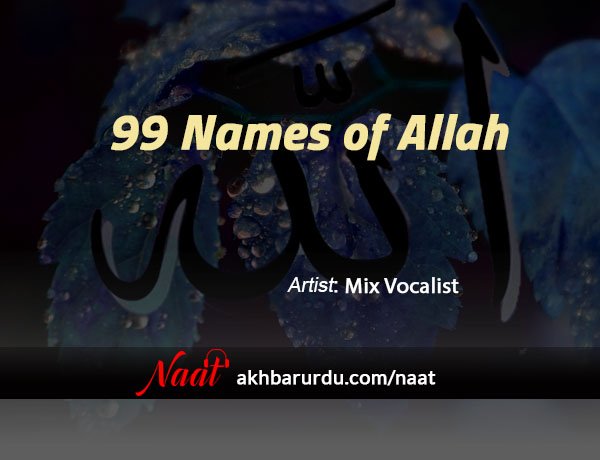 99 Names of Allah | Mix Vocalist