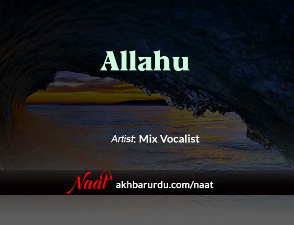 Allahu | Mix Vocalist