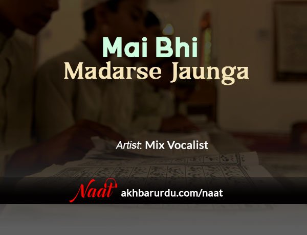 Main Bhi Madarse Jaunga| Mix Vocalist