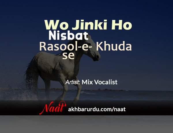 Wo Jinki Ho Nisbat Rasool-e-Khuda Se | Mix Vocalist