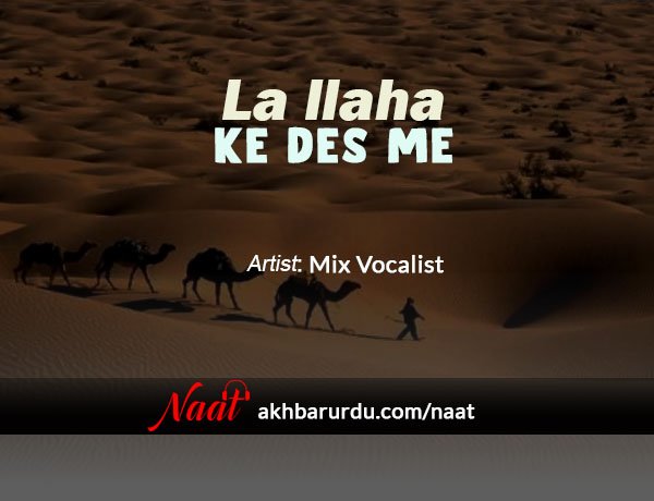 La Ilaha Ke Des Me | Mix Vocalist