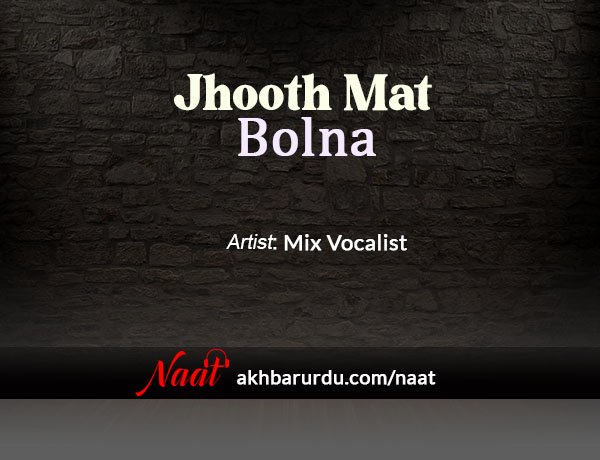 Jhooth Mat Bolna | Mix Vocalist