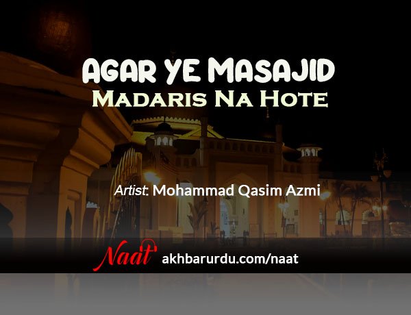 Agar Ye Masajid Madaris Na Hote | Mohammad Qasim Azmi