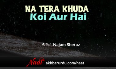 Na Tera Khuda Koi Aur Hai | Najam Sheraz