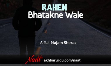 Rahen Bhatakne Wale | Najam Sheraz