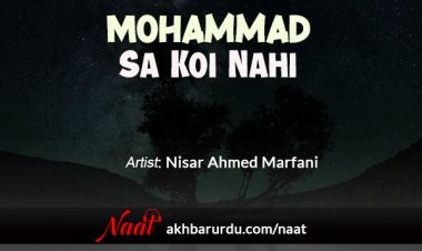 Mohammad Sa Nahi Koi | Nisar Ahmed Marfani
