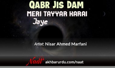 Qabr Jis Dam | Nisar Ahmed Marfani