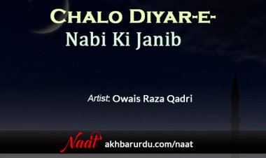 Chalo Diyar-e-Nabi Ki Janib | Owais Raza Qadri