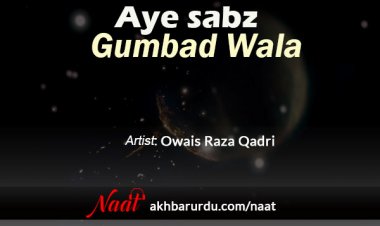Ae Sabz Gumbad Wale | Owais Raza Qadri