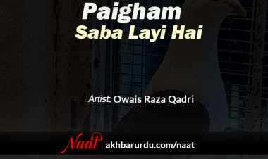 Paigham Saba Layi Hai | Owais Raza Qadri