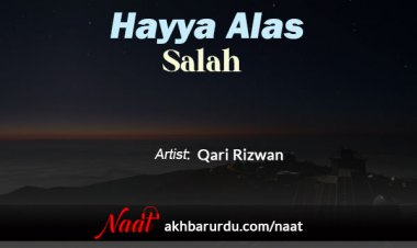 Hayya Alas Salah | Qari Rizwan