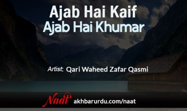 Ajab Hai Kaif Ajab Hai Khumar | Qari Waheed Zafar Qasmi