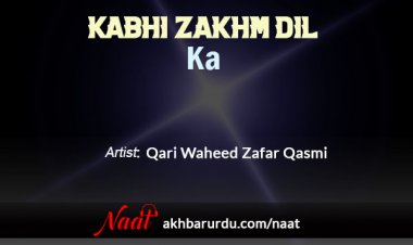 Kabhi Zakhm Dil Ka | Qari Waheed Zafar Qasmi