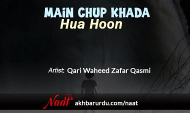 Main Chup Khada Hua Hoon | Qari Waheed Zafar Qasmi