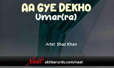 Aa Gaye Dekho Umar (RA) | Shaz Khan