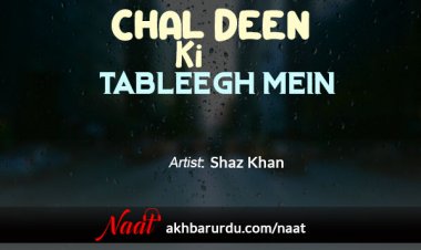Chal Deen Ki Tableegh Mein | Shaz Khan