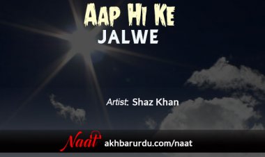 Aap Hi Ke Jalwe | Shaz Khan
