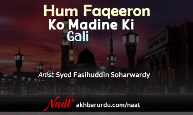 Ham Faqeeron Ko Madine Ki Gali | Syed Fasihuddin Soharwardy