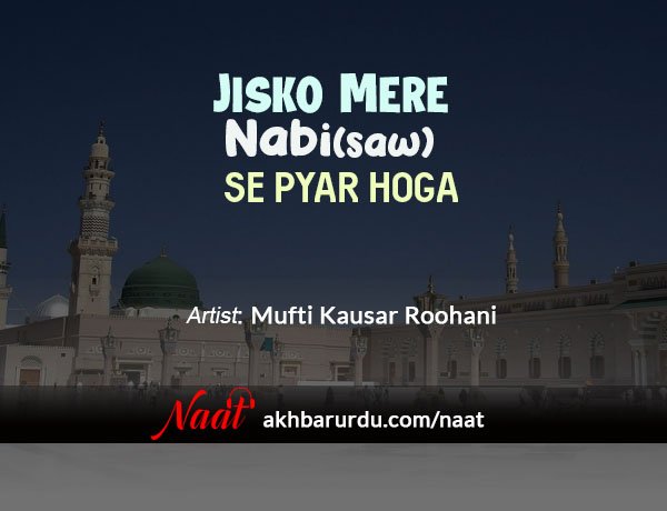 Jisko Mere Nabi (saw) Se Pyar Hoga | Mufti Kausar Roohani