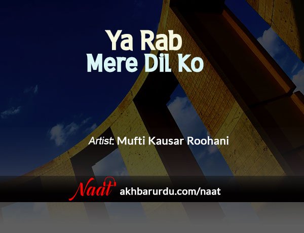 Ya Rab Mere Dil Ko | Mufti Kausar Roohani