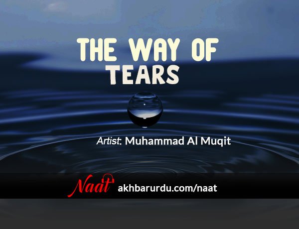 The Way of Tears | Muhammad Al Muqit