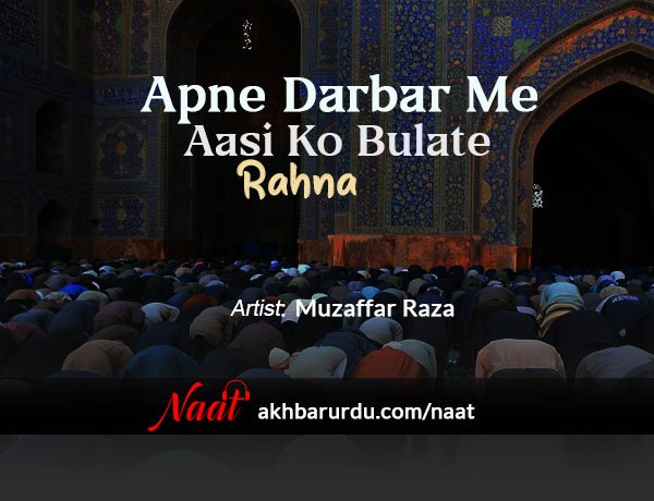 Apne Darbar Me Aasi Ko Bulate Rahna | Muzaffar Raza