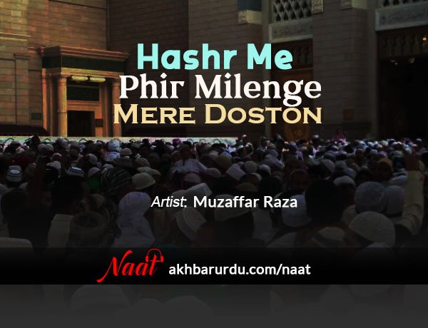 Hashr Me Phir Milenge | Muzaffar Raza
