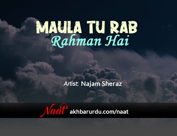 Maula Tu Rab Rahman Hai | Najam Sheraz