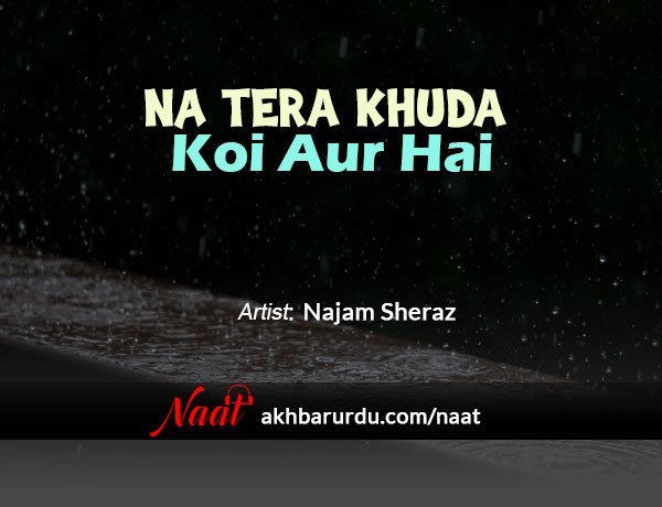 Na Tera Khuda Koi Aur Hai | Najam Sheraz
