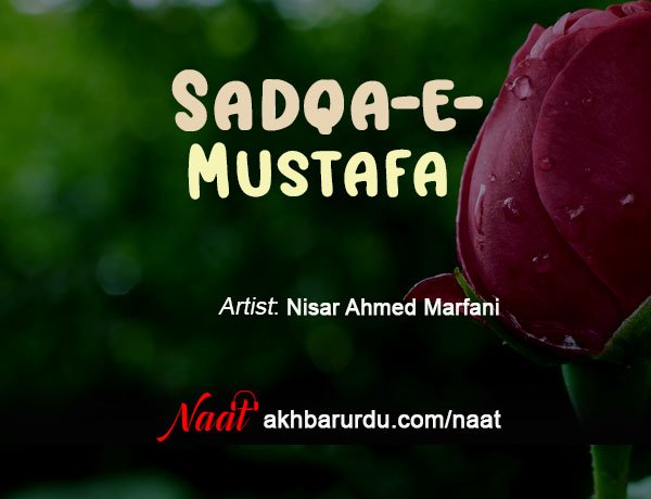 Sadqa-e-Mustafa | Nisar Ahmed Marfani