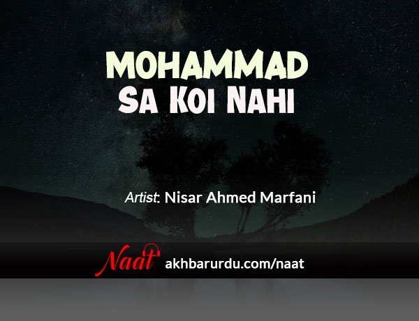 Mohammad Sa Nahi Koi | Nisar Ahmed Marfani