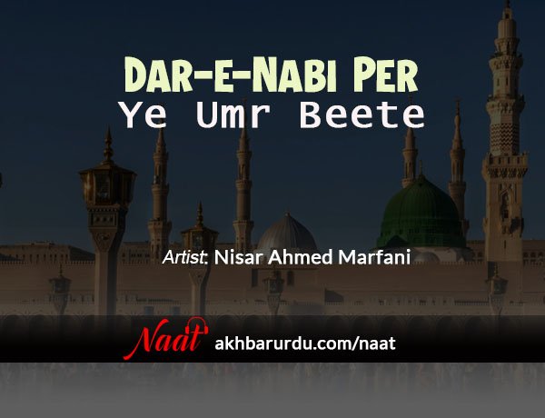 Dar-e-Nabi Per Ye Umr Beete | Nisar Ahmed Marfani