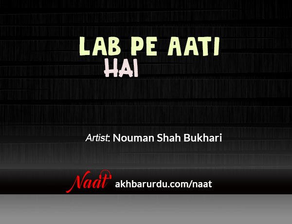 Lab Pe Aati Hai | Nouman Shah Bukhari