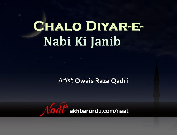 Chalo Diyar-e-Nabi Ki Janib | Owais Raza Qadri